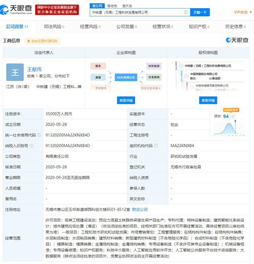 中國鐵建等在無錫成立新公司,經(jīng)營范圍包括人工智能應(yīng)用軟件開發(fā)等