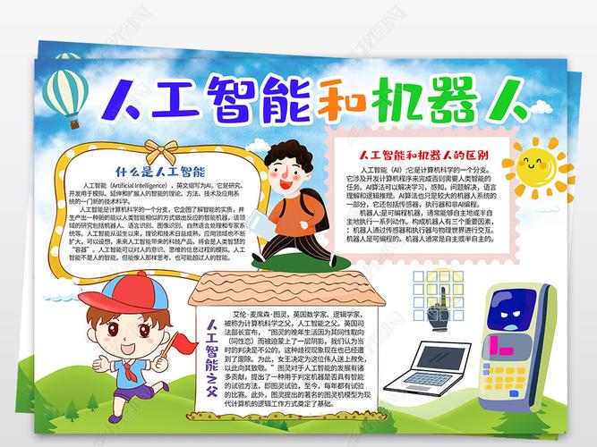 原創(chuàng)簡單人工智能和機(jī)器人小報(bào)科技手抄報(bào)線稿模板版權(quán)可商用