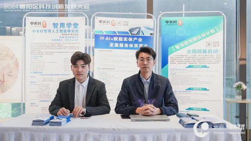 2024年北京市朝陽區(qū)科技創(chuàng)新發(fā)展大會(huì)召開 發(fā)布13項(xiàng)科技創(chuàng)新重大項(xiàng)目成果
