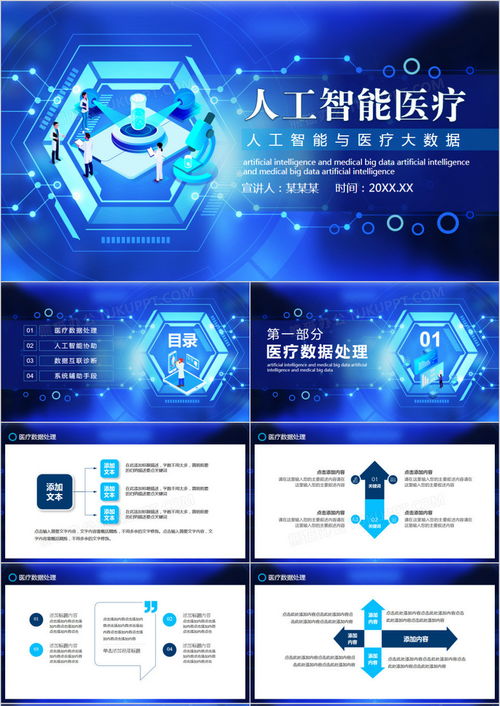 藍色科技風人工智能與醫療大數據動態ppt模板下載 熊貓辦公