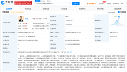 文遠知行在湖州成立智能科技公司 含AI軟件開發(fā)業(yè)務