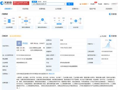小米入股小雨智造 經(jīng)營范圍包含人工智能應用軟件開發(fā)