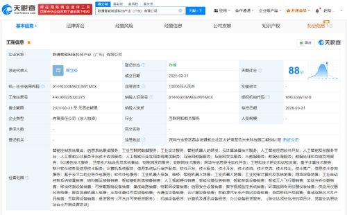 聯(lián)通在深圳成立智能制造科技產(chǎn)業(yè)公司 注冊資本1億