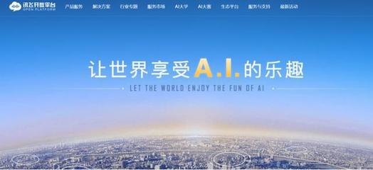 IDC報告:科大訊飛人工智能軟件及應(yīng)用市場占有率穩(wěn)居第一