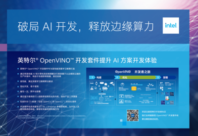 WAIC 2021:英特爾賦能智能邊緣與AI產(chǎn)業(yè), 踐行環(huán)境可持續(xù)發(fā)展