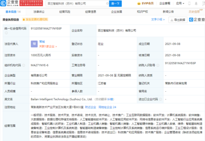 投資成立智能科技公司,經營范圍含智能機器人的研發等